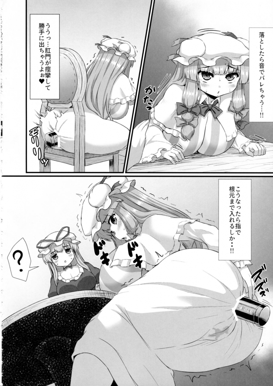 garigarigari-himadara-patchouli-no-shiriana-bon-touhou-project