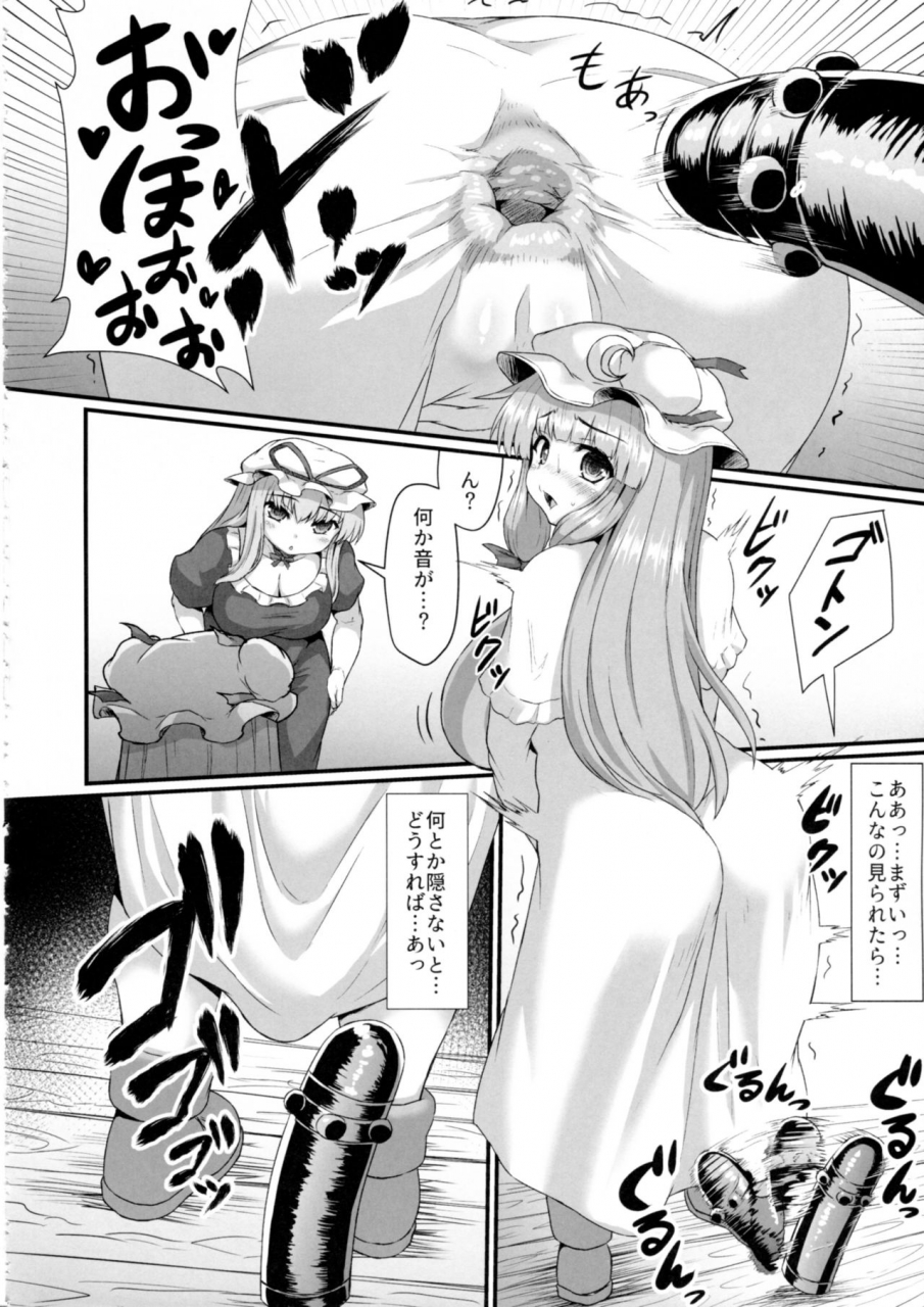 garigarigari-himadara-patchouli-no-shiriana-bon-touhou-project