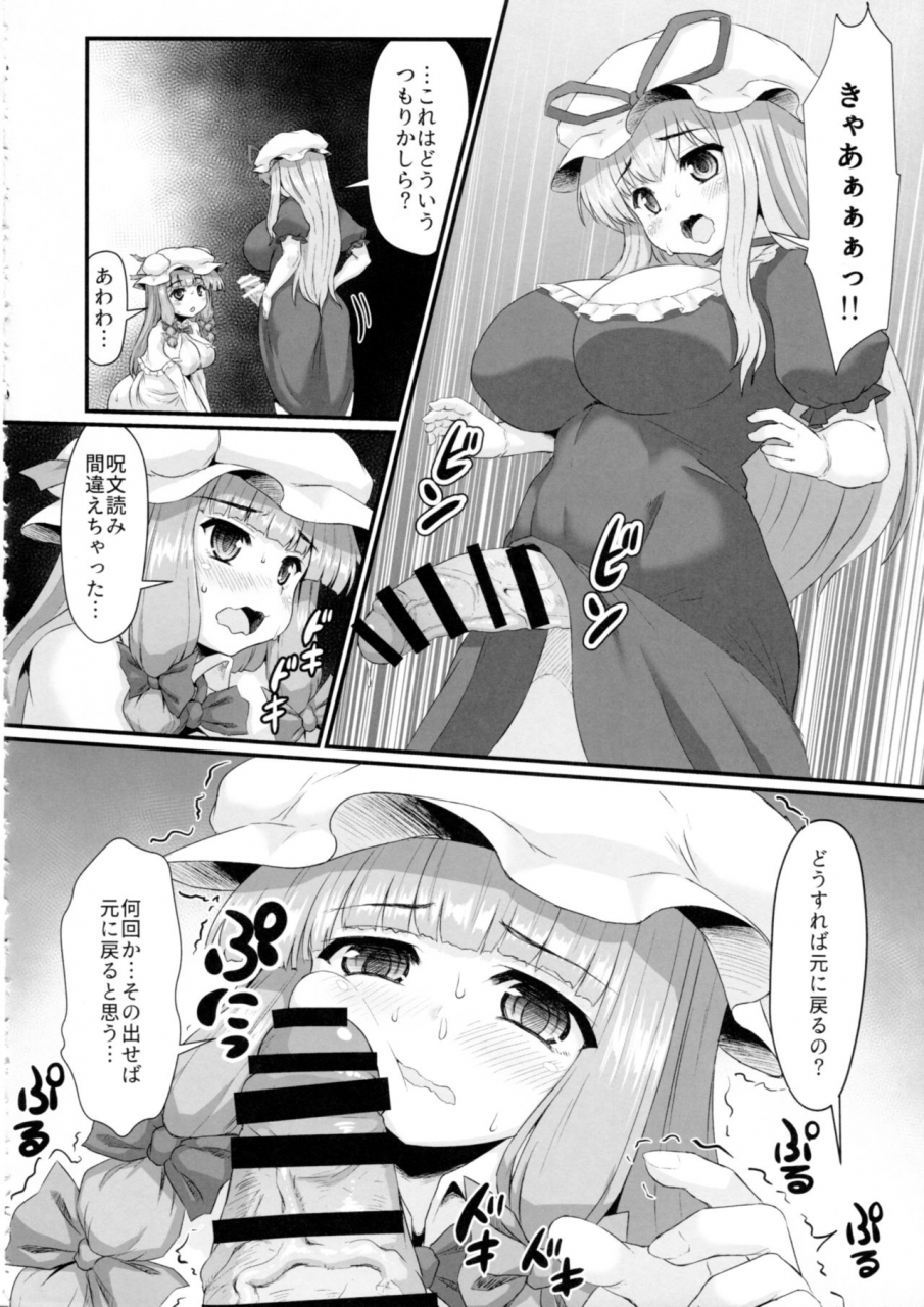 garigarigari-himadara-patchouli-no-shiriana-bon-touhou-project