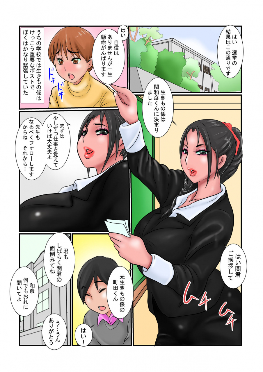 ginto-ikimono-gakari-no-oshigoto