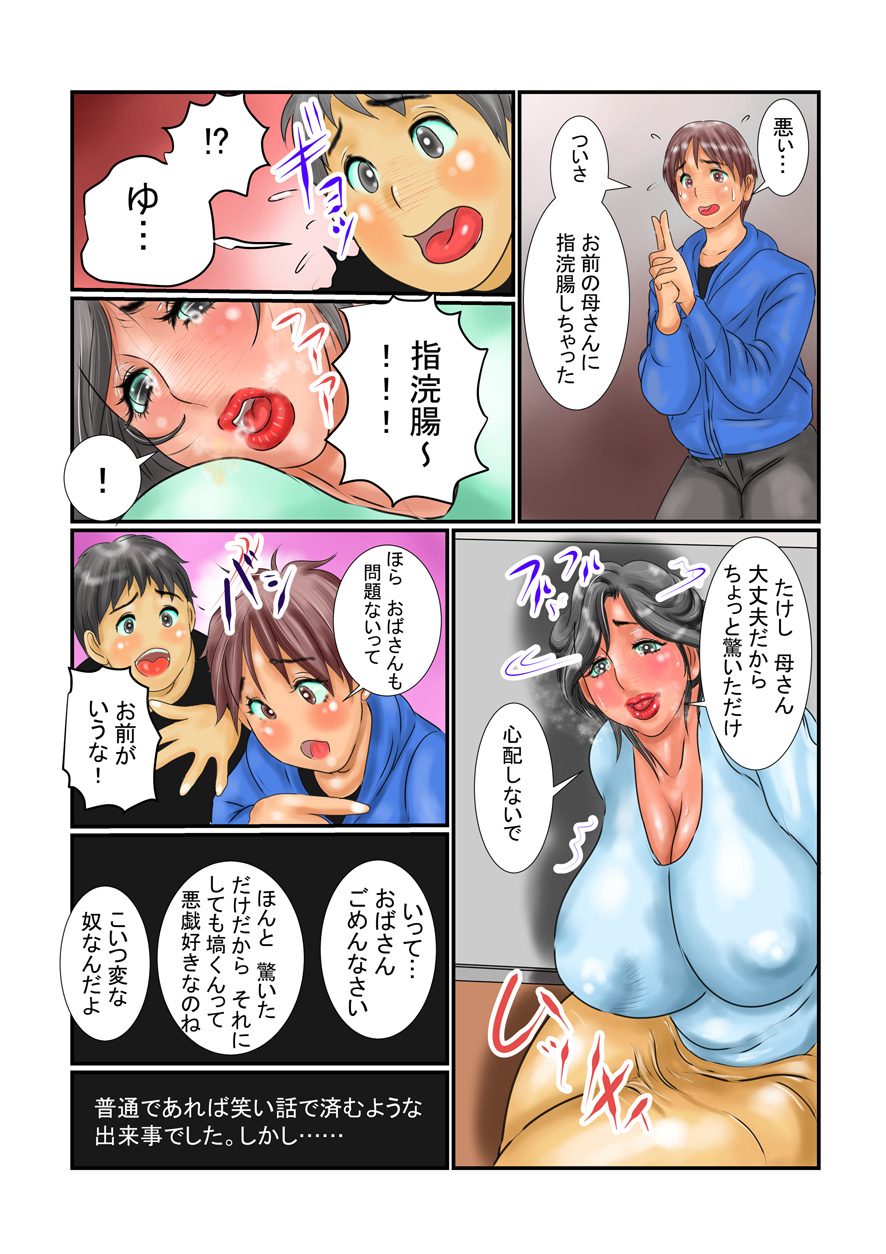 ginto-kouetsubo-daisuki-na-kaa-san-ga-shinyuu-no-ketsumedo-dorei-ni-ochita-ken