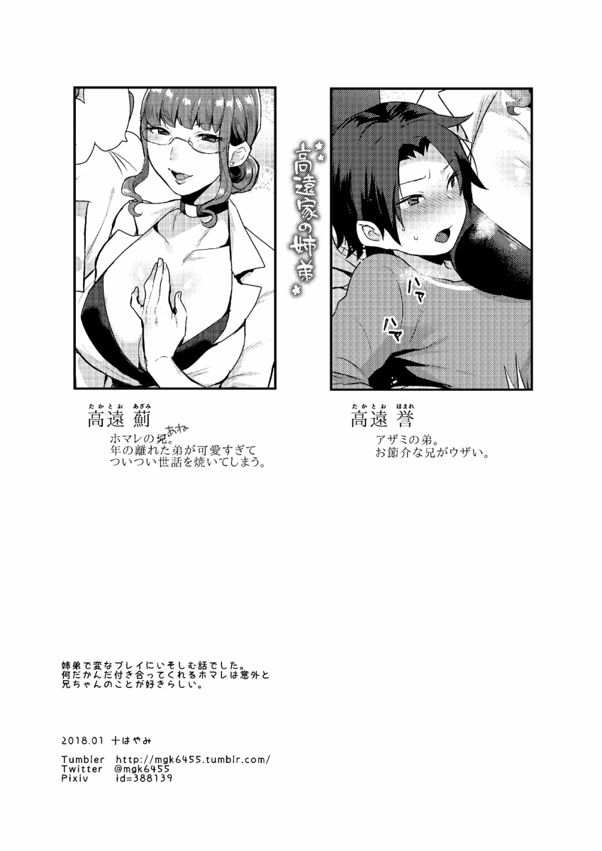 granada-sky-mogiki-hayami-kateenai-imekura-digital