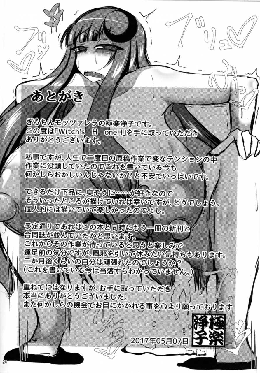 guillotine-mozzarella-gokuraku-jouko-witchs-h-oneh-touhou-project-digital