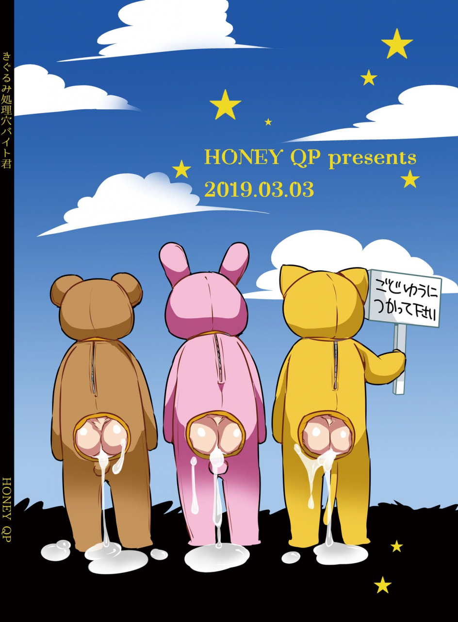 honey-qp-inochi-wazuka-kigurumi-shori-ana-beit-kun-english-otokonoko-scans-digital