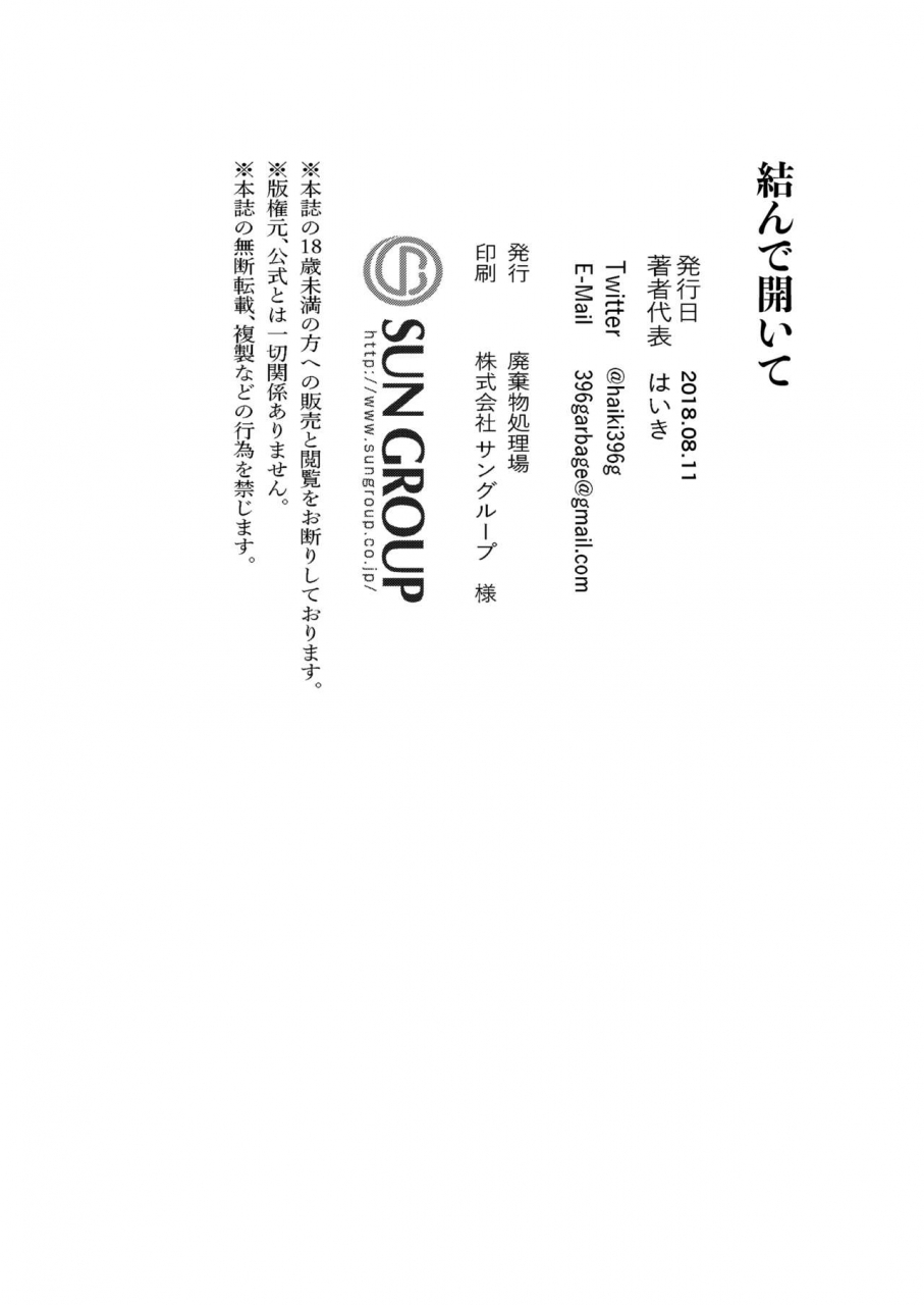 haikibutsushorijou-haiki-musunde-aite-english-kupovtee-digital