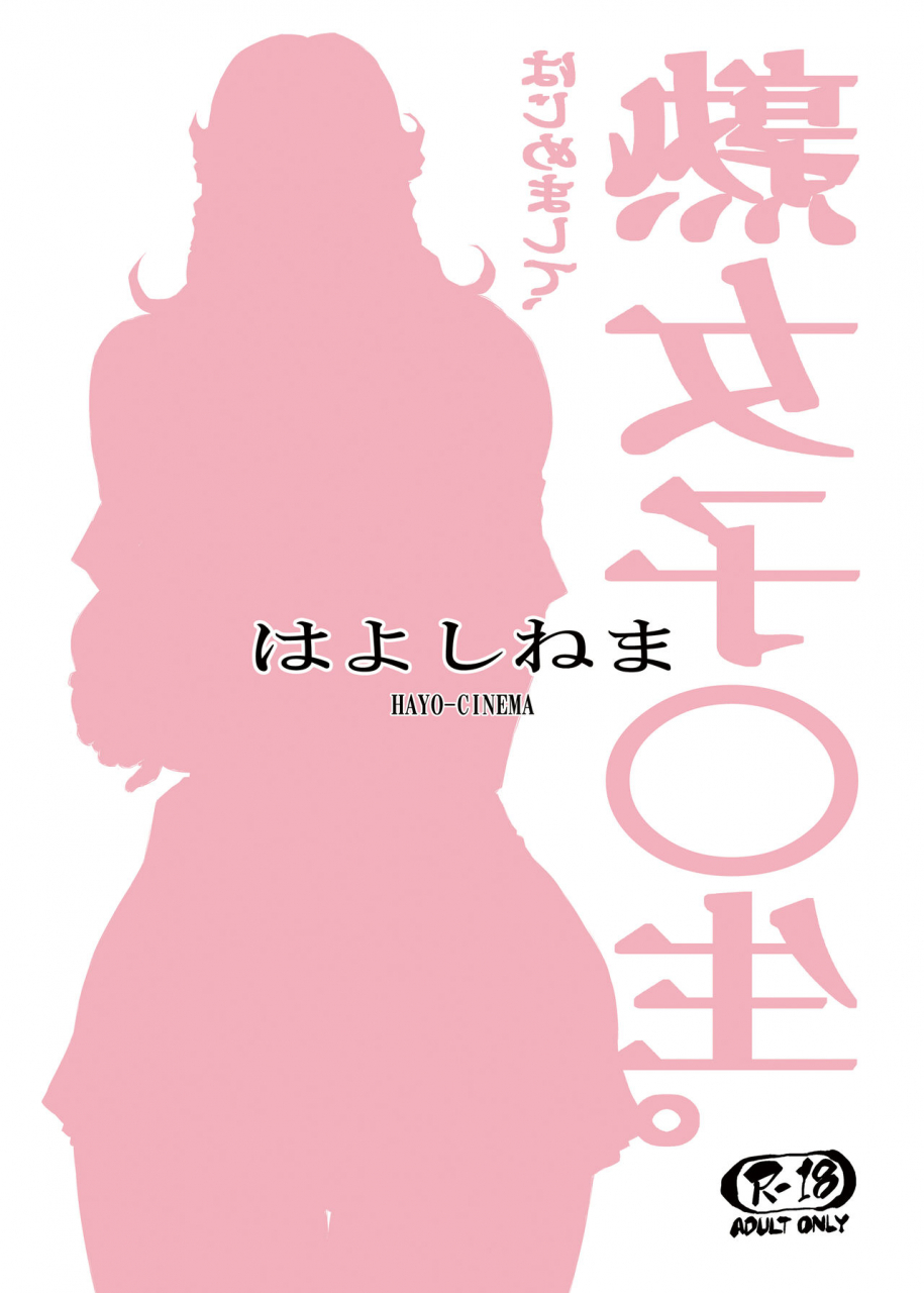 hayo-cinema-etuzan-jakusui-jukujoshikousei-digital