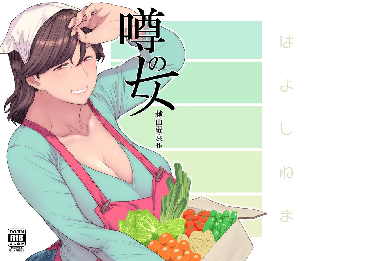 hayo-cinema-etuzan-jakusui-uwasa-no-hito-the-rumoured-woman-english-hive-san-digital