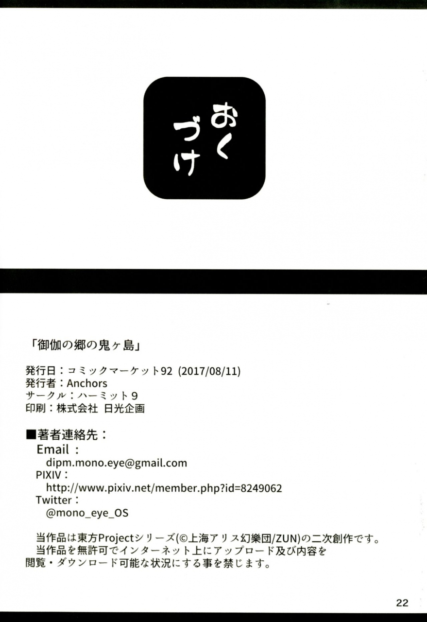 hermit9-anchors-otogi-no-sato-no-onigashima-touhou-project-chinese-digital