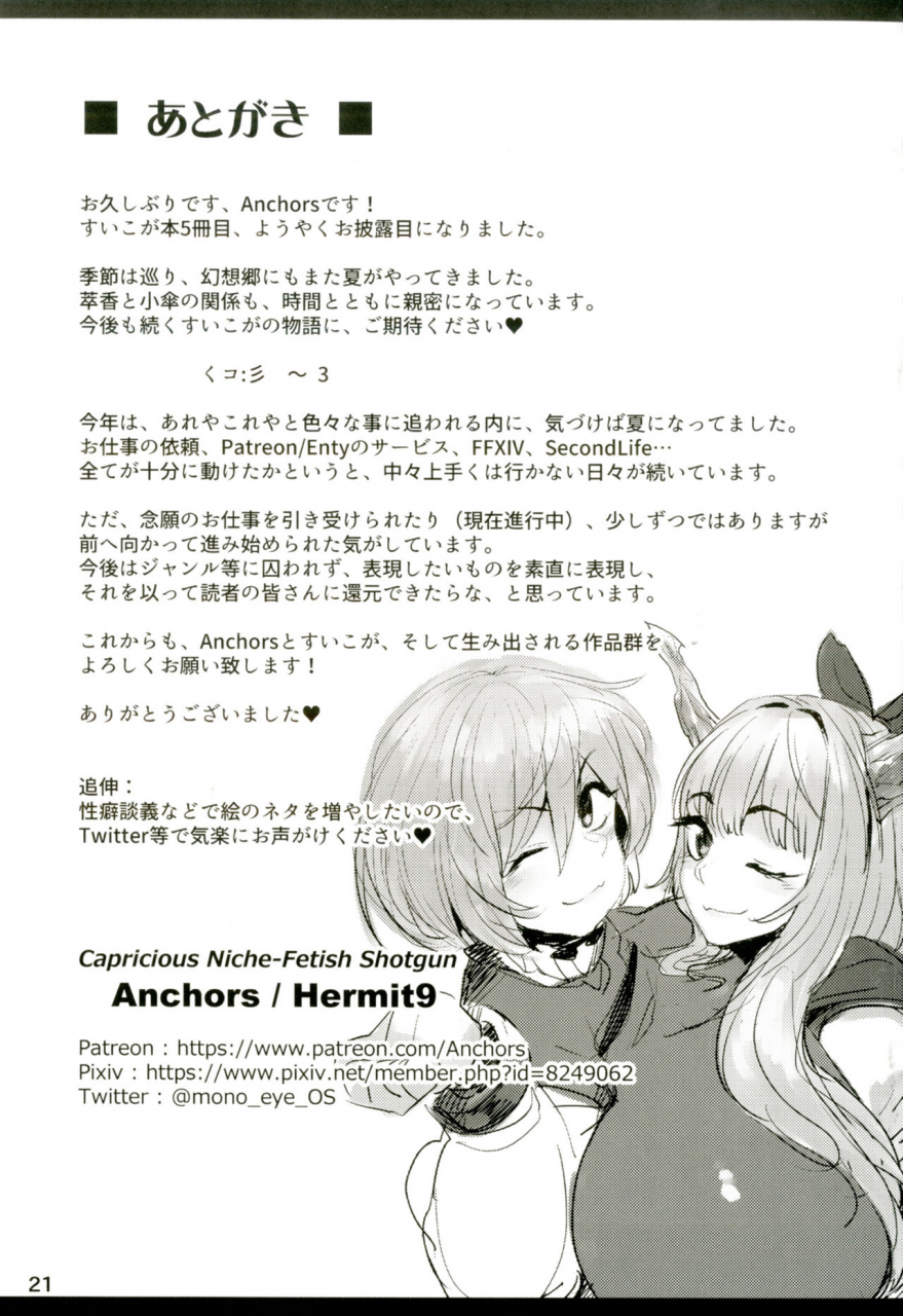 hermit9-anchors-otogi-no-sato-no-onigashima-touhou-project-digital