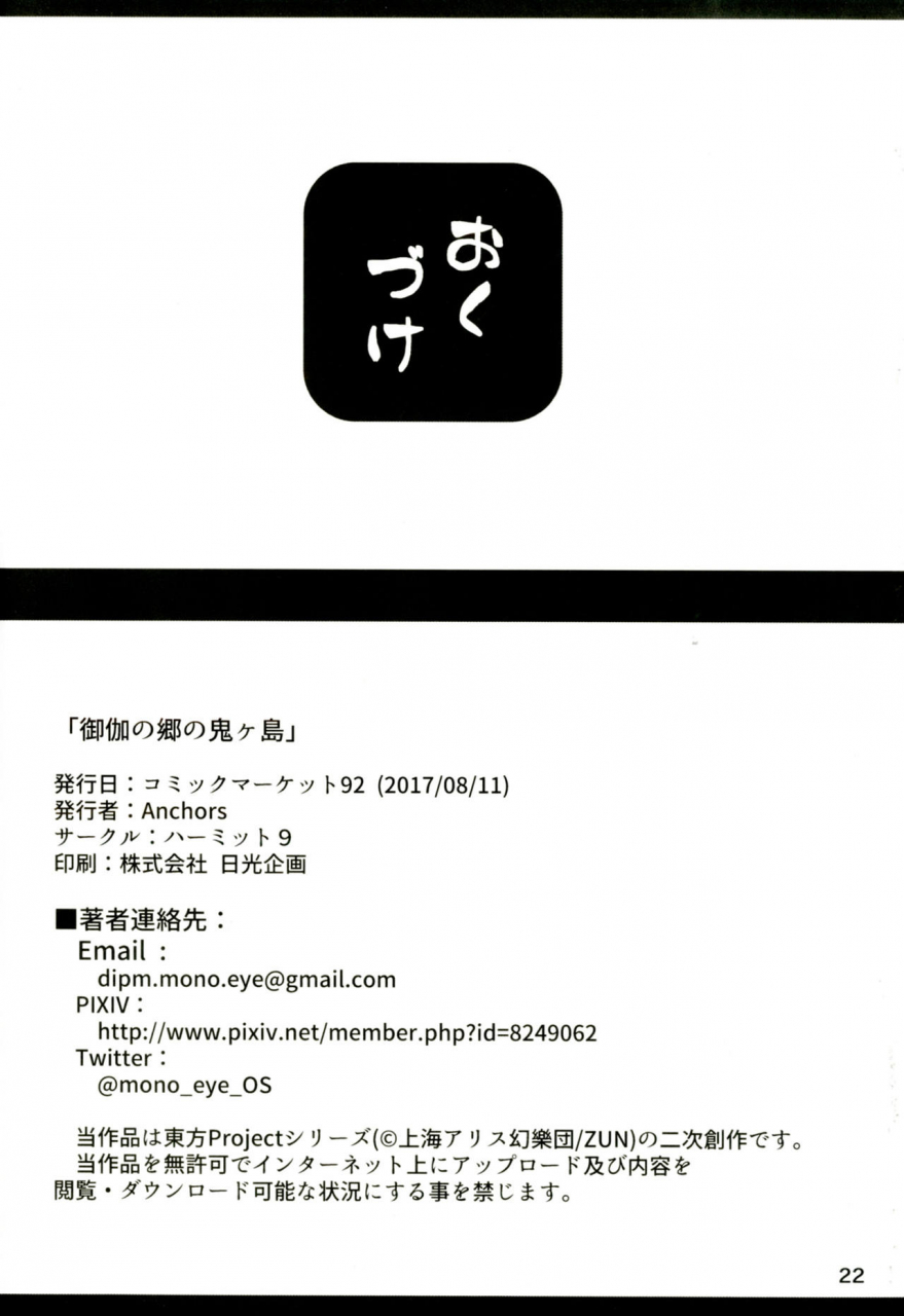 hermit9-anchors-otogi-no-sato-no-onigashima-touhou-project-digital