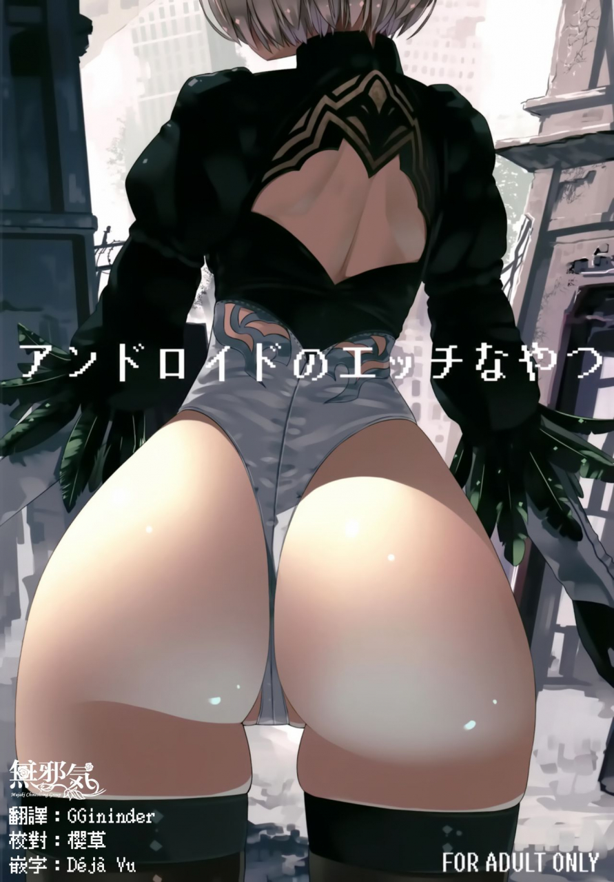 illumination-ogadenmon-android-no-ecchi-na-yatsu-nierautomata-chinese-digital