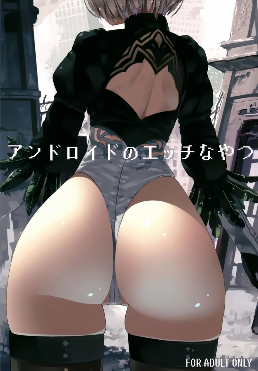 illumination-ogadenmon-android-no-ecchi-na-yatsu-nierautomata-chinese-digital