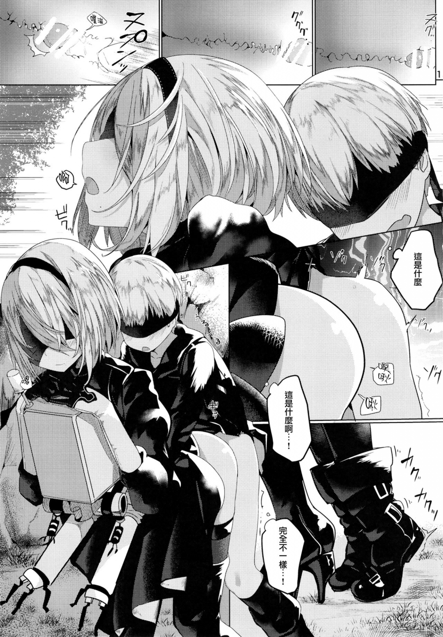 illumination-ogadenmon-android-no-ecchi-na-yatsu-nierautomata-chinese-digital
