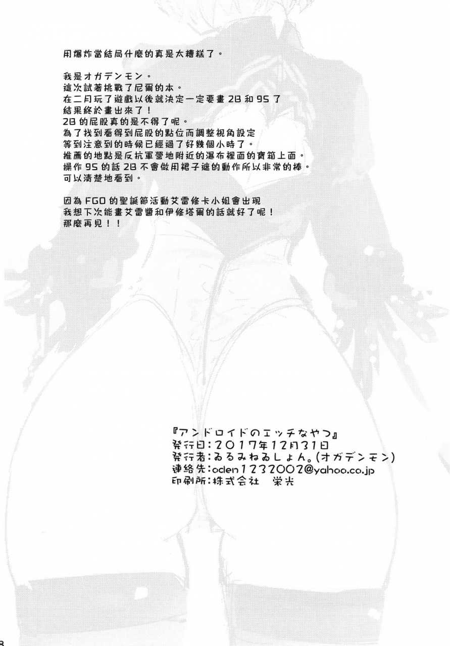 illumination-ogadenmon-android-no-ecchi-na-yatsu-nierautomata-chinese-digital