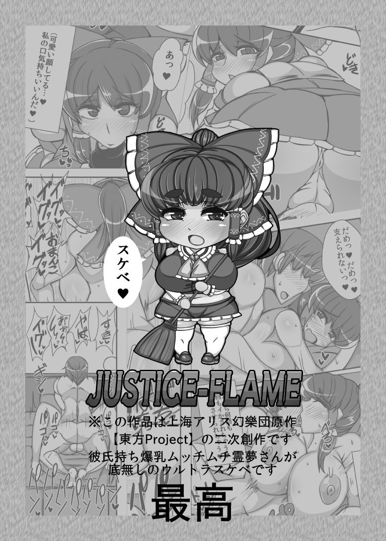 justice-flame-mare-halberd-eye-reimureimu-touhou-project-digital