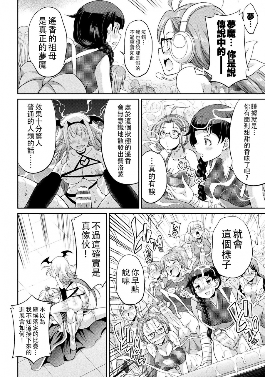 kaguya-futanarijima-the-queen-of-penis-ch4-chinese