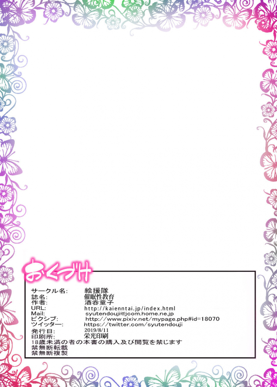 kaientai-shuten-douji-saimin-seikyouiku-sensei-no-kyouka-wa-seikyouiku-desho-digital