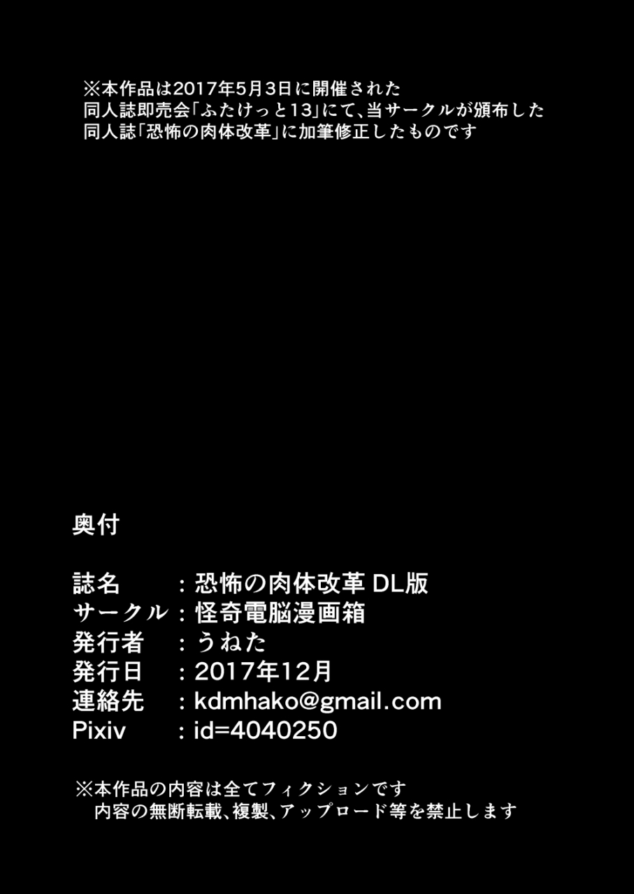 kaiki-dennou-manga-bako-uneta-kyoufu-no-nikutai-kaikaku-final-fantasy-vii-digital