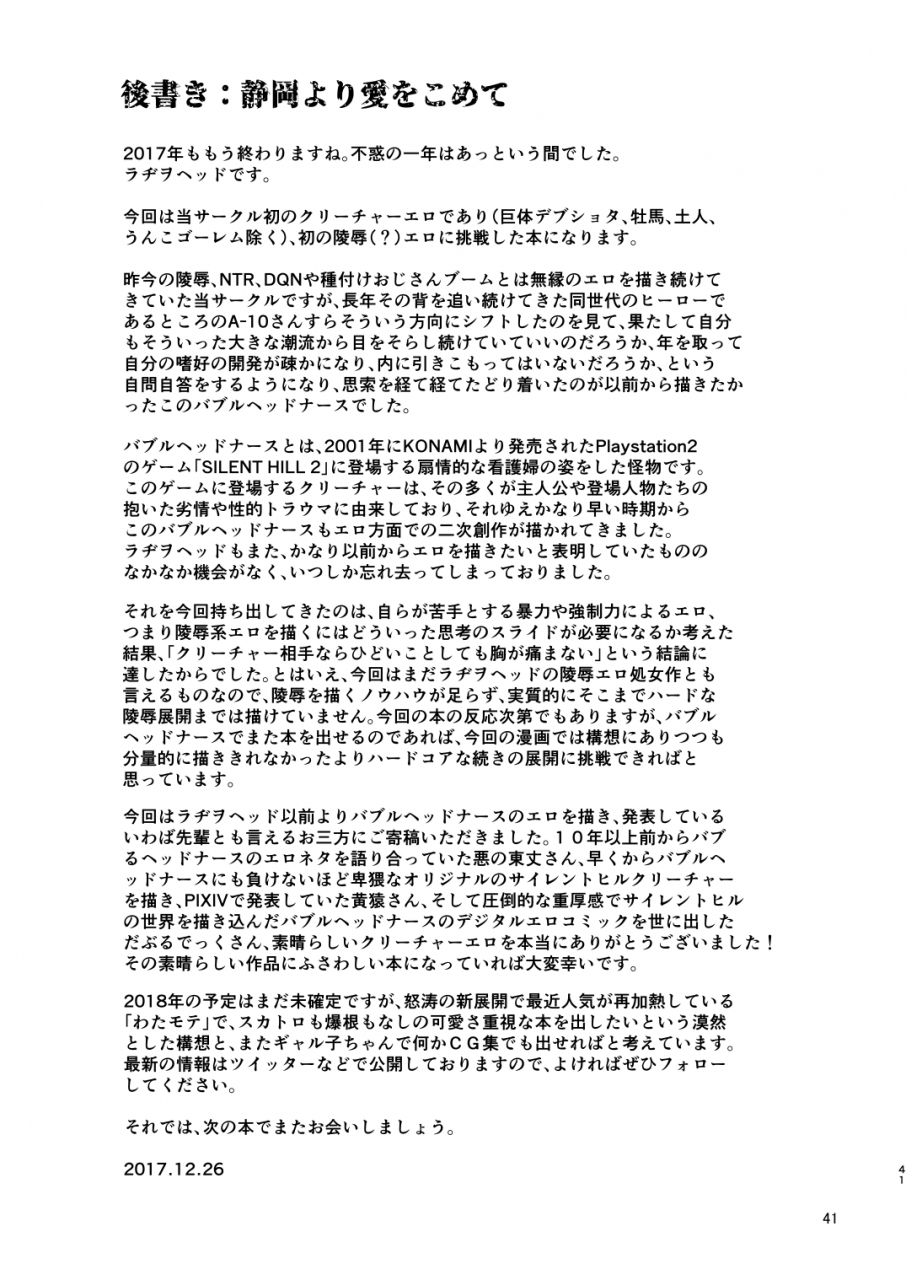 kakumei-seifu-kouhoushitsu-various-silent-hole-bubble-head-nurse-ryoujoku-choukyou-kiroku-silent-hill-digital