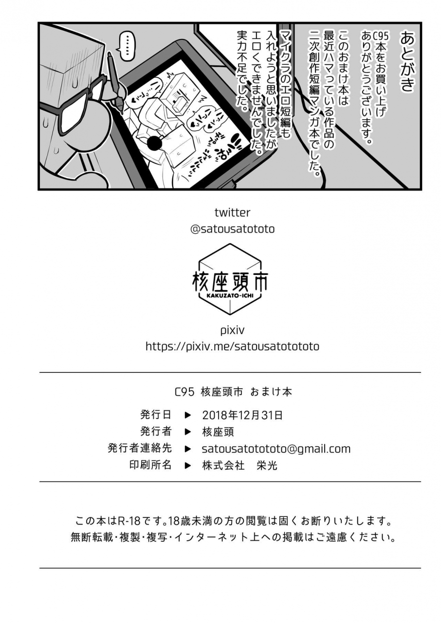 kakuzato-ichi-kakuzatou-akkun-no-nikkichou-c95-omakebon-sunohara-sou-no-kanrinin-san-digital