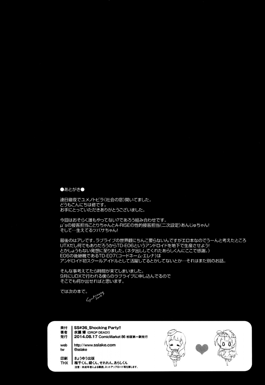 c86-drop-dead-minase-syu-shocking-party-love-live-english-lolipop