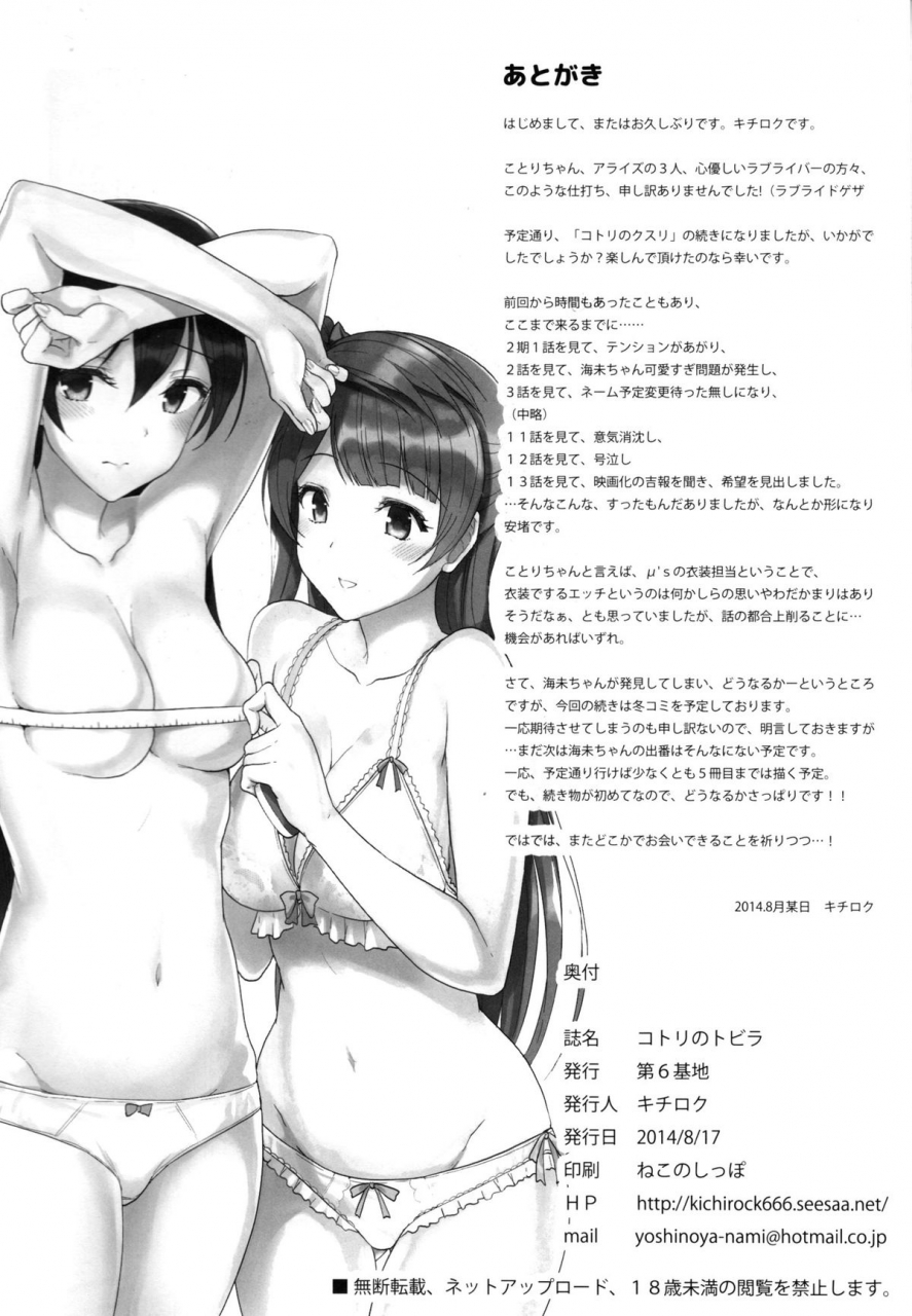 c86-dai-6-kichi-kichirock-kotori-no-tobira-kotoris-opening-love-live-english-doujin-moeus