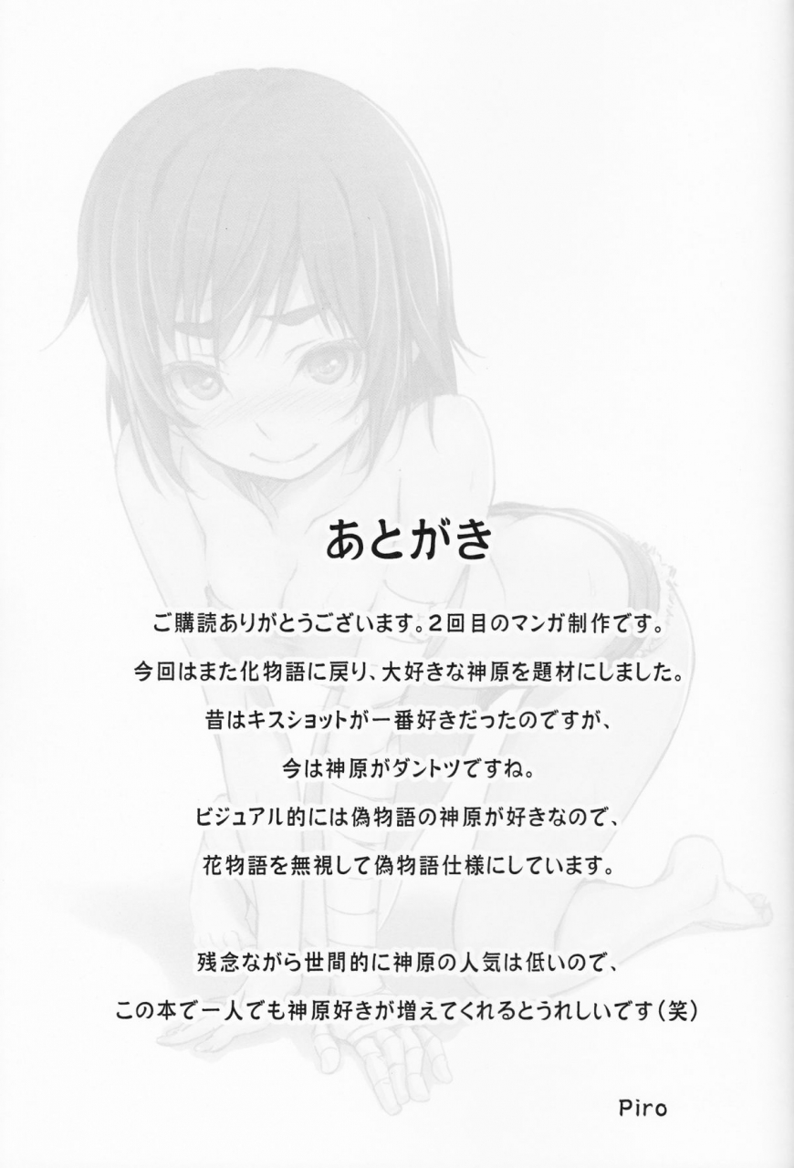 c86-dasaku-ya-izumi-kobo-piro-suruga-test-bakemonogatari-english-doujin-moeus