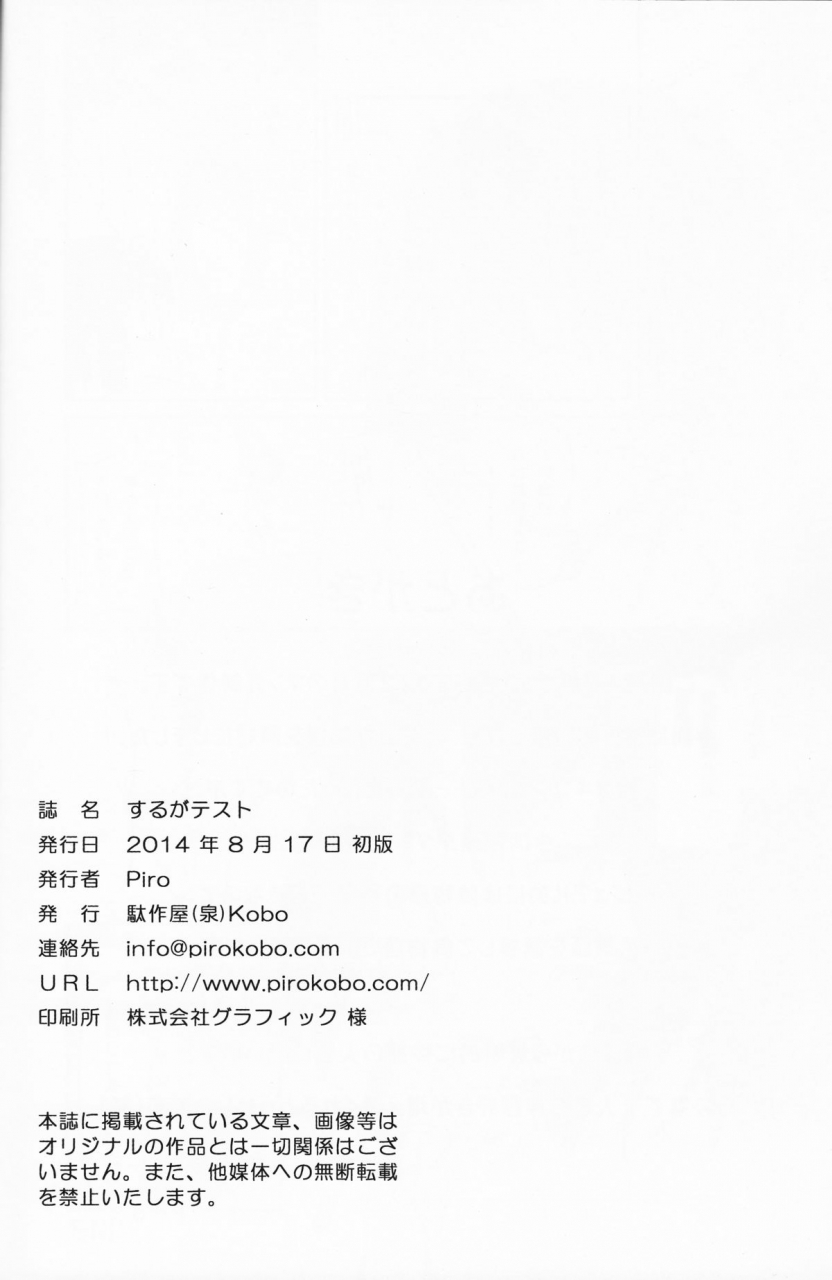 c86-dasaku-ya-izumi-kobo-piro-suruga-test-bakemonogatari-english-doujin-moeus