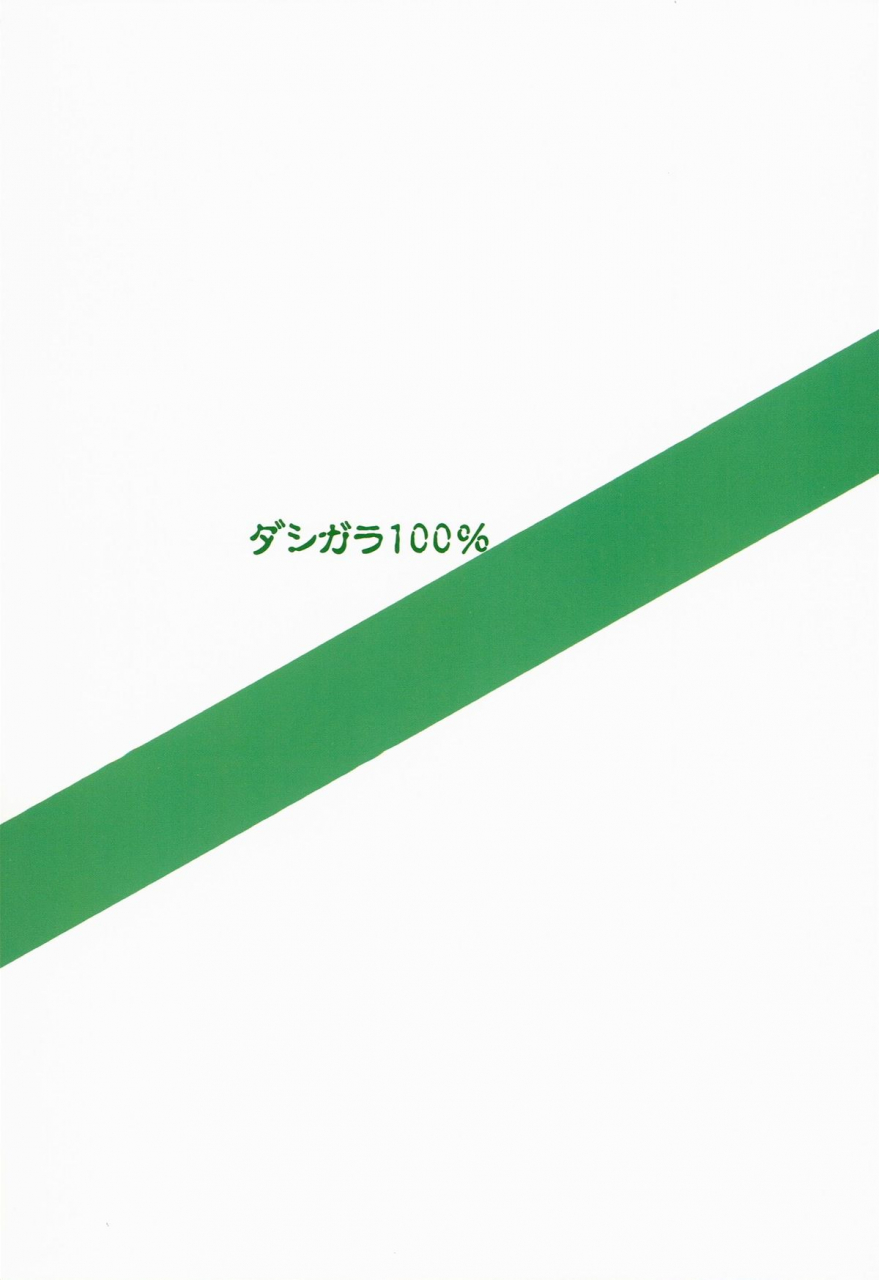 c86-dashigara-100-minpei-ichigo-perfect-communication-the-idolm-at-ster-english-forbiddenfetish77