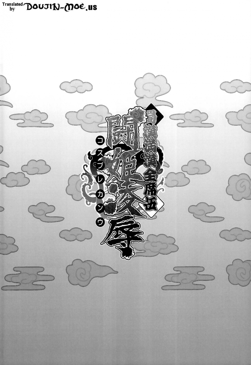 c86-diogenes-club-haikawa-hemlen-shokukan-mankan-zenseki-go-touki-ryoujoku-shokukan-mankan-zenseki-5-princess-rape-battle-cosplay-kanu-ikkitousen-english-doujin-moeus