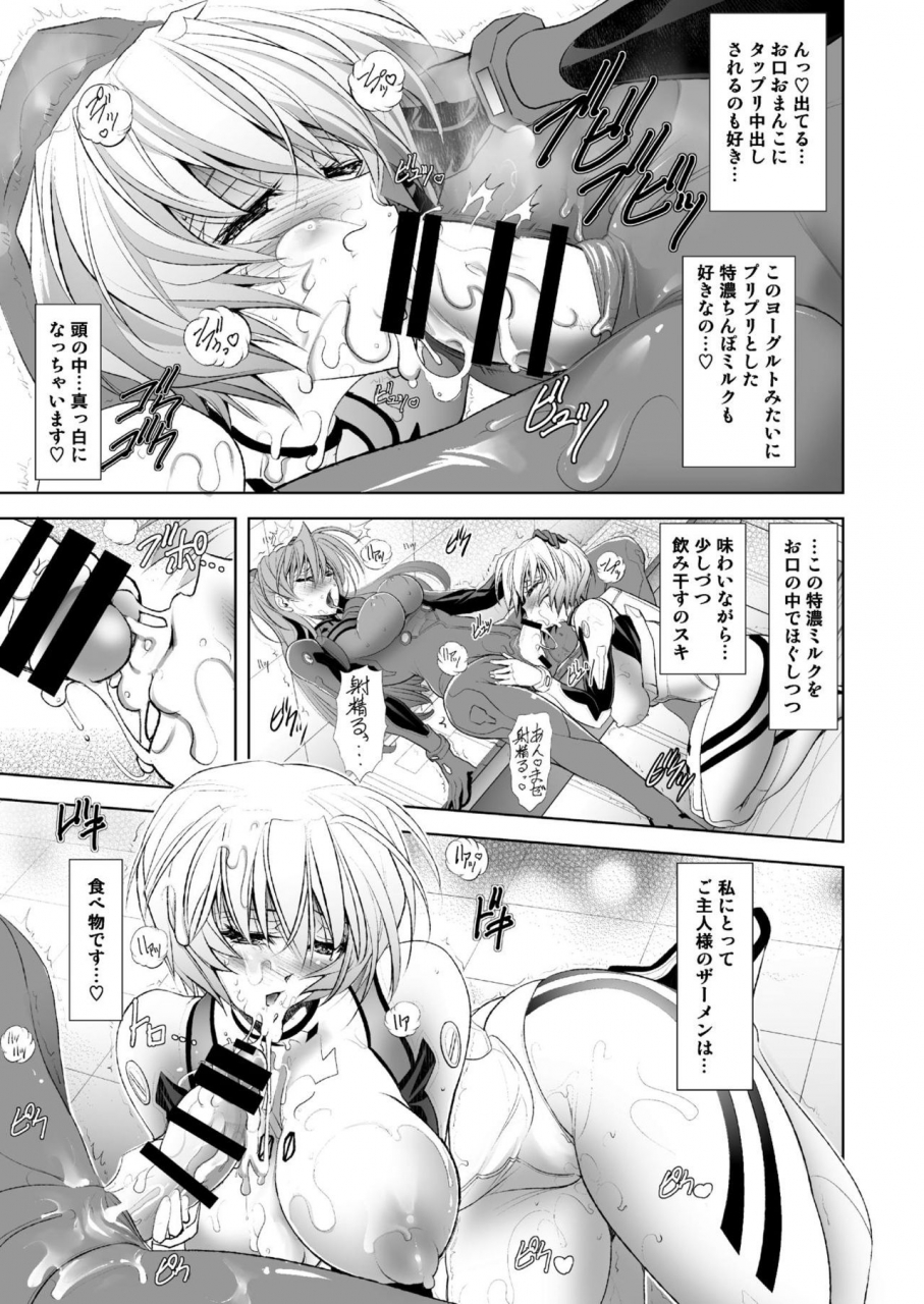 kawaraya-honpo-kawaraya-a-ta-master-slaveii-kiss-milk-neon-genesis-evangelion-digital