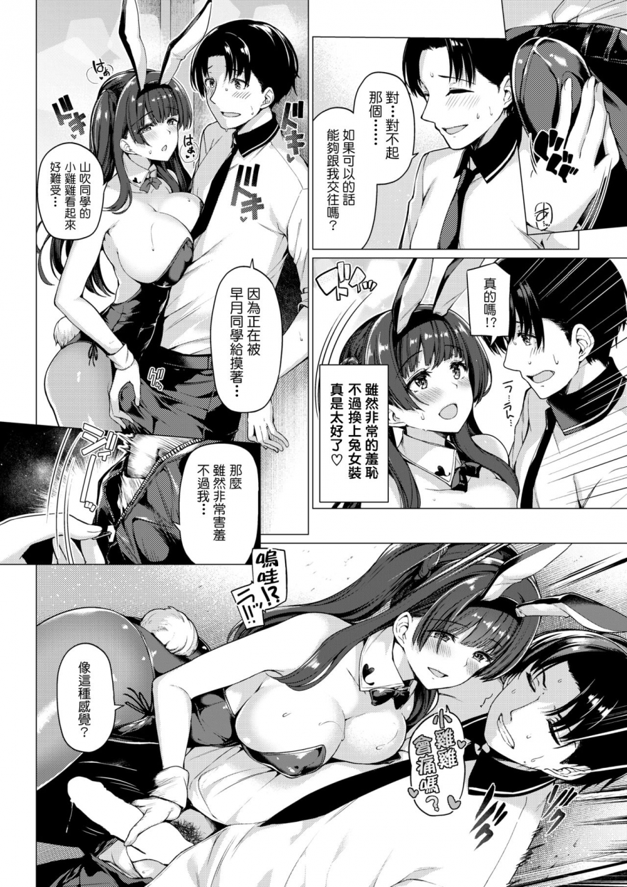 kazakura-sakatte-bunny-comic-kairakuten-beast-2018-05-chinese-digital