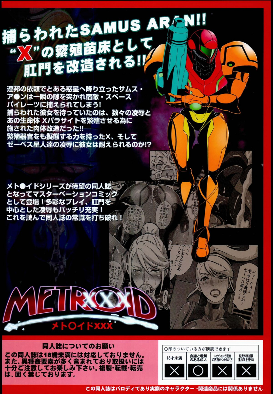 c86-eroquis-butcha-u-metroid-xxx-metroid-english-doujin-moeus