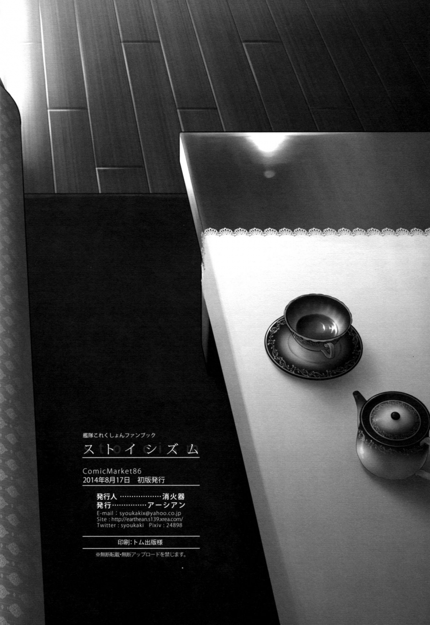 c86-earthean-syoukaki-stoicism-kantai-collection-kancolle-english-doujin-moeus