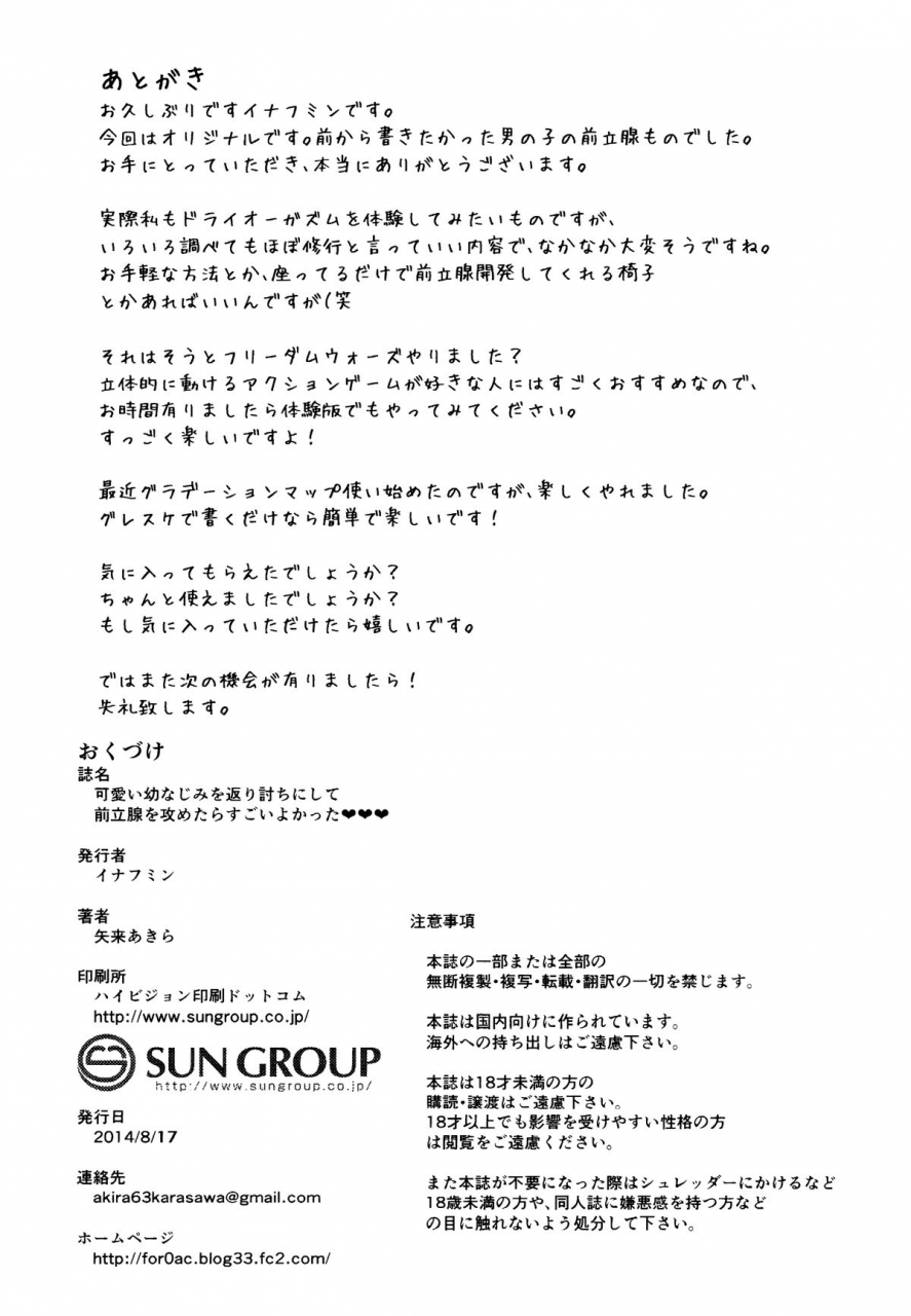 c86-enoughmin-yarai-akira-kawaii-osananajimi-wo-kaeriuchi-ni-shite-zenritsusen-wo-semetara-sugoi-yokatta-it-was-amazing-to-toy-with-my-cute-childhood-friends-prostate-after-beating-him-at-his-own-game-english