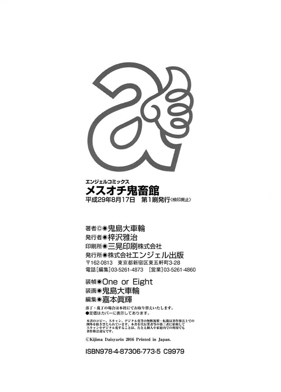 kijima-daisyarin-mesuochi-kichikukan-chinese