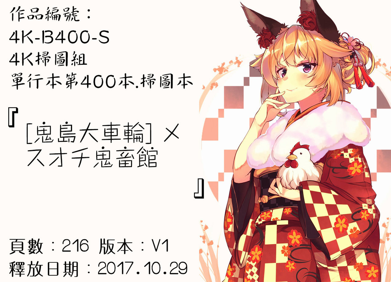 kijima-daisyarin-mesuochi-kichikukan-chinese