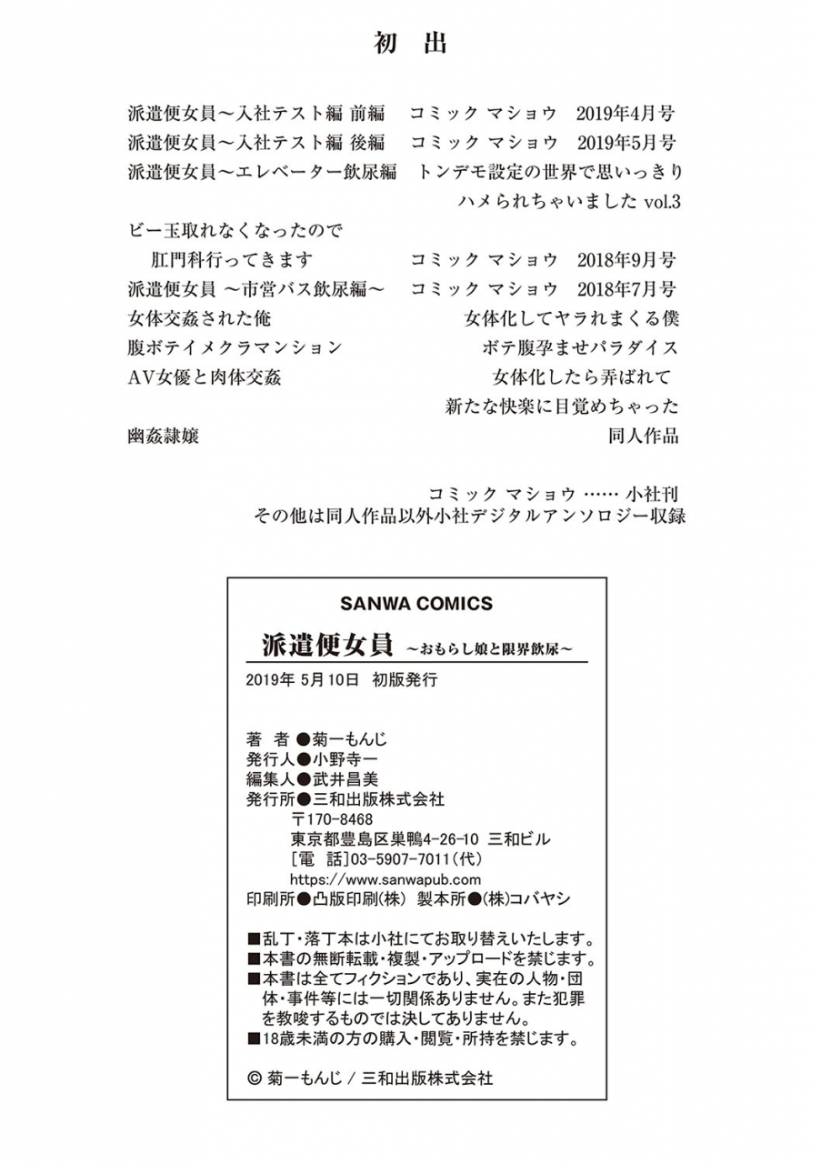 kikuichi-monji-haken-benjoin-omorashi-musume-to-genkai-innyou