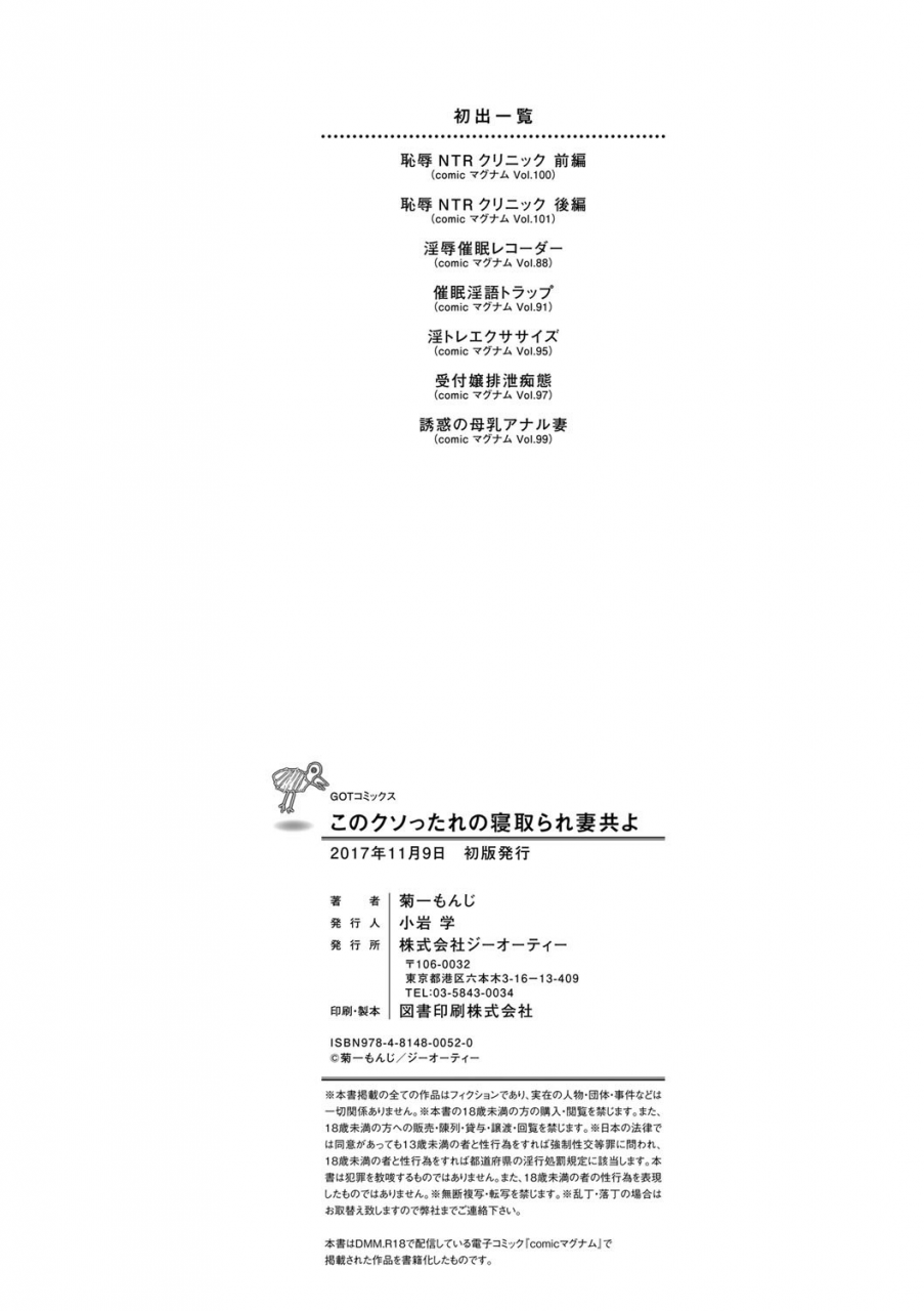 kikuichi-monji-kono-kusottare-no-netorare-tsuma-domo-yo-digital