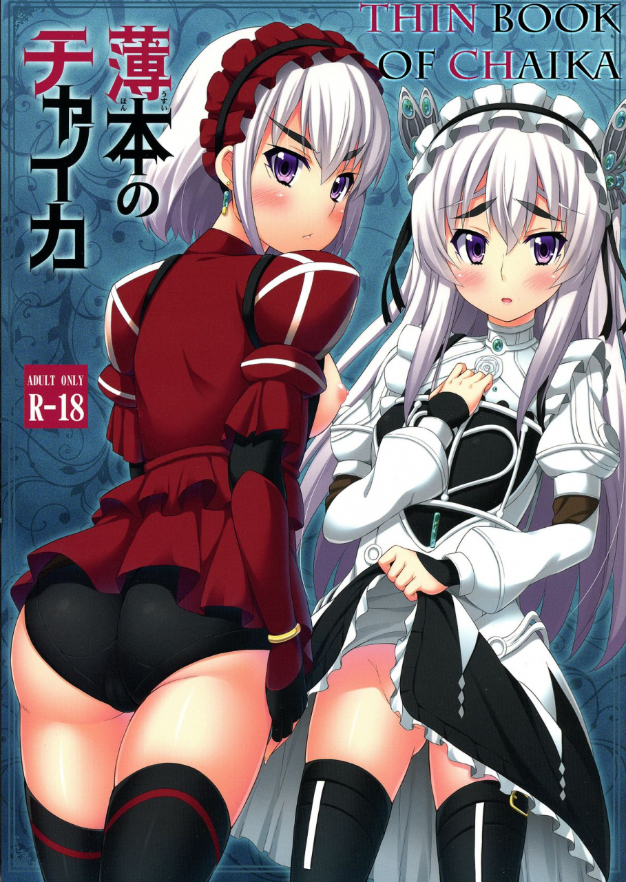 c86-fujiya-nectar-usui-hon-no-chaika-thin-book-of-chaika-hitsugi-no-chaika-english-tshh