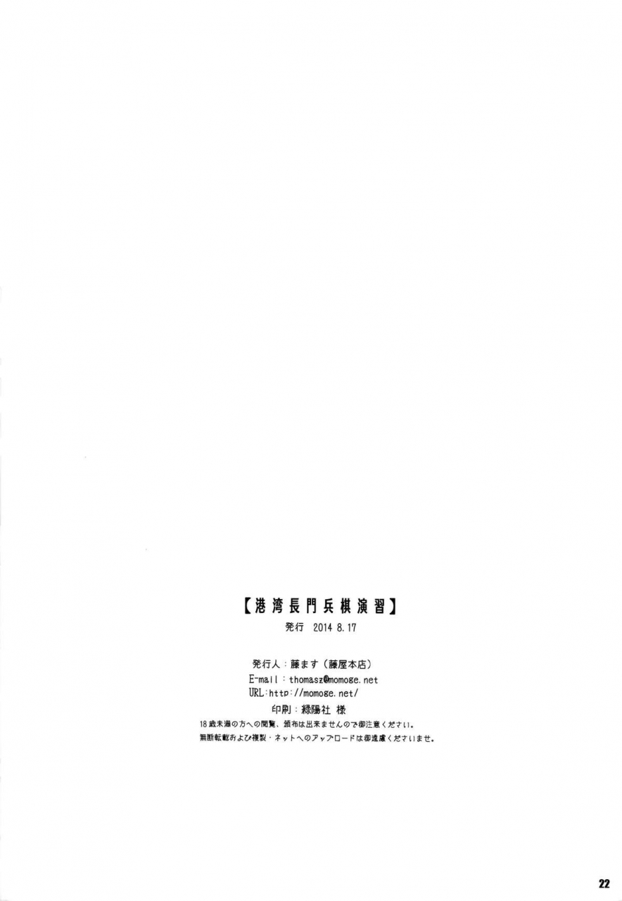 c86-fujiya-honten-thomas-kouwan-nagato-heigi-enshuu-seaport-nagato-military-simulation-kantai-collection-kancolle-english-doujin-moe