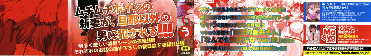 kiliu-netorare-tsuma-no-arai-san