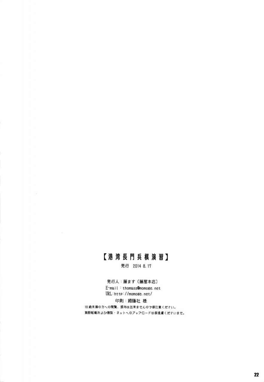 c86-fujiya-honten-thomas-kouwan-nagato-heigi-enshuu-kantai-collection-kancolle-english-doujin-moeus