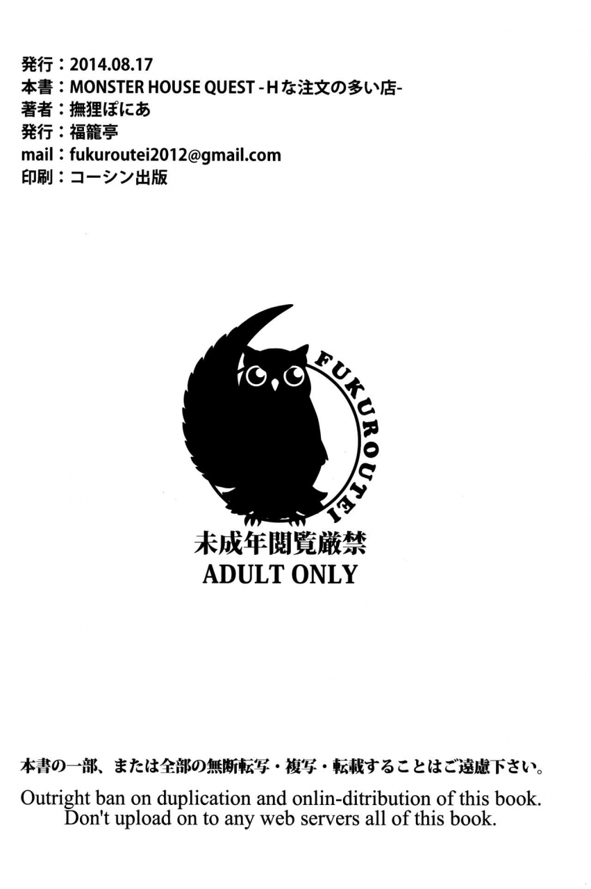 c86-fukuroutei-nadeneko-ponia-monster-house-quest-h-na-chuumon-no-ooi-mise-sword-art-online-english-triplesevenscans