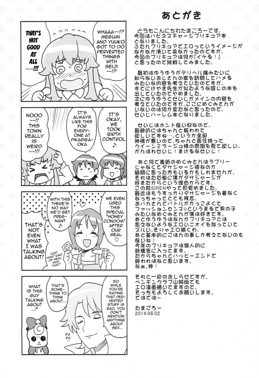 c86-funi-funi-lab-tamagoro-chibikko-bitch-full-charge-happinesscharge-precure-english-doujin-moeus