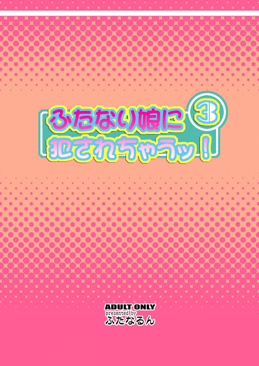 c86-futanarun-kurenai-yuuji-futanari-musume-ni-okasarechau-3-english-sw