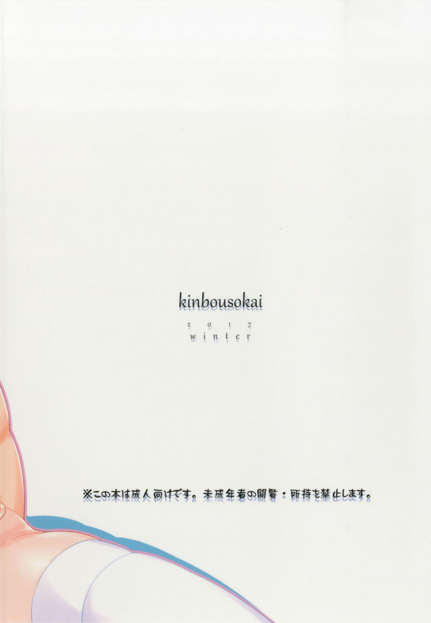 kinbou-sokai-konmori-beyond-together-digital