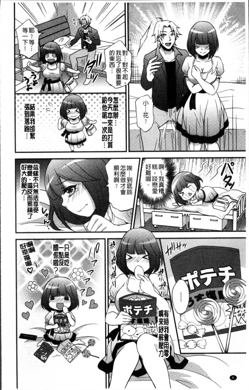 kinokoyun-boku-no-daiji-na-pocchari-kanojo-ga-dosukebe-trainer-ni-damasarete-bitch-ni-natte-kaettekuru-nante-chinese