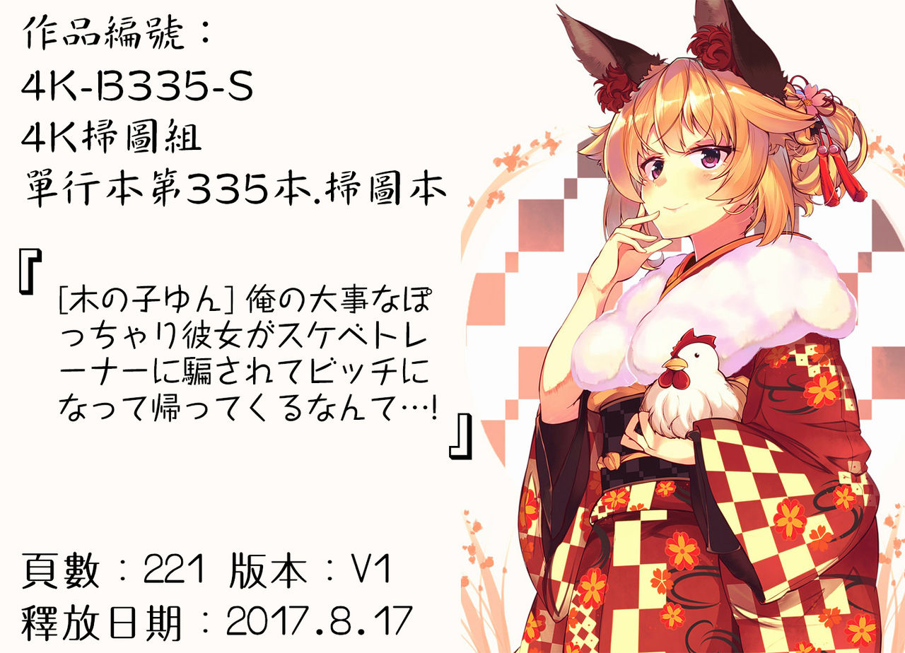 kinokoyun-boku-no-daiji-na-pocchari-kanojo-ga-dosukebe-trainer-ni-damasarete-bitch-ni-natte-kaettekuru-nante-chinese