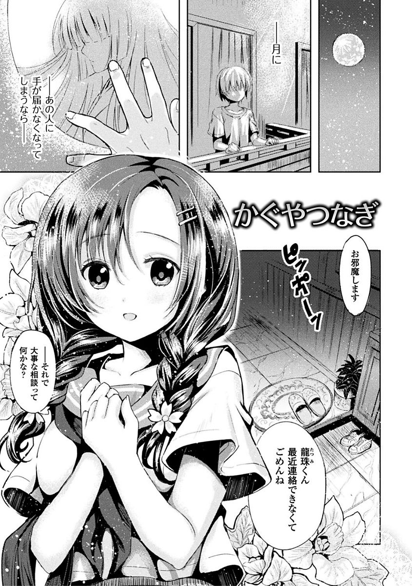 kiryuu-mina-shirisugi-otome-digital